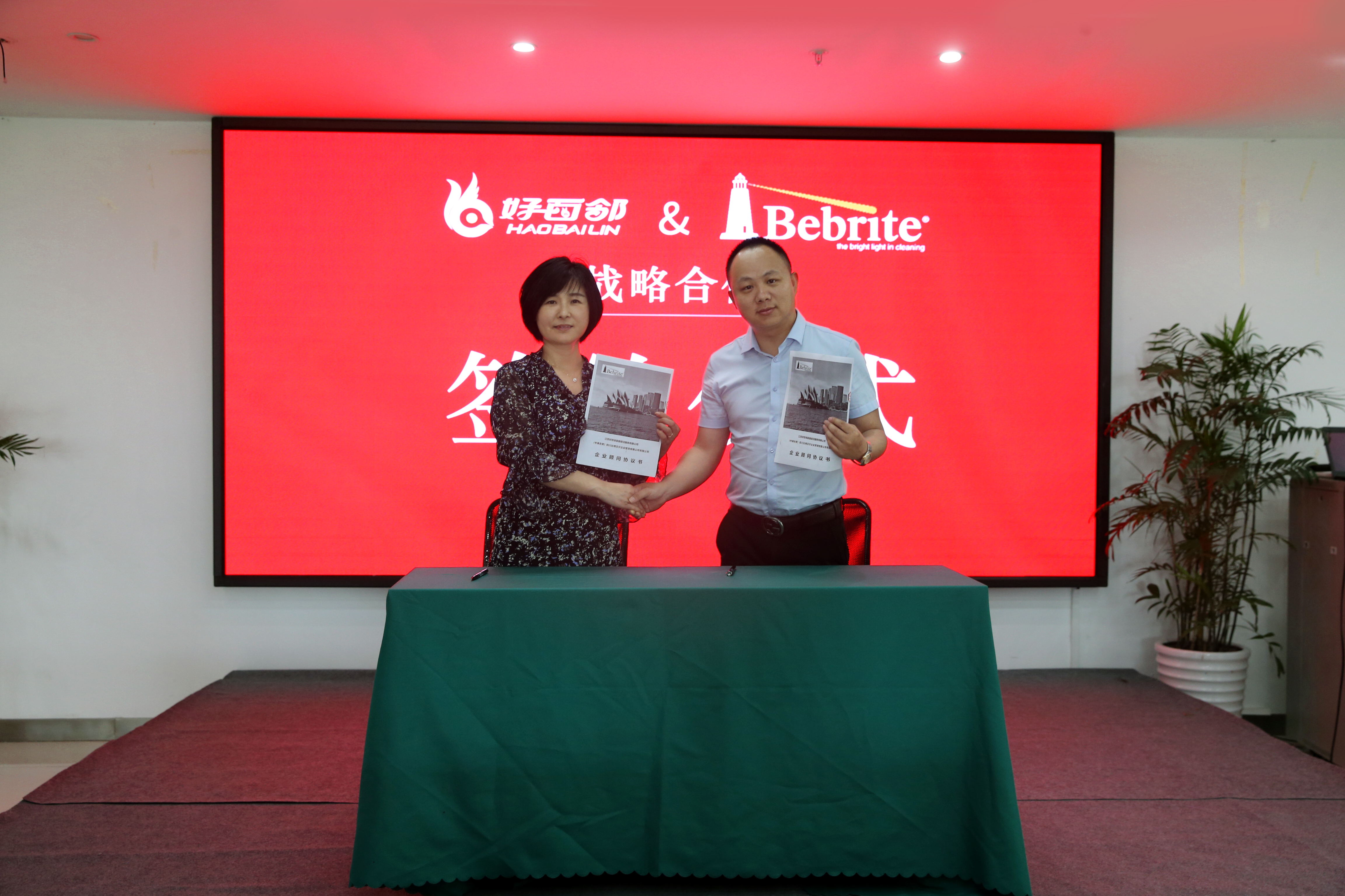 好百邻与澳洲Bebrite品牌签约