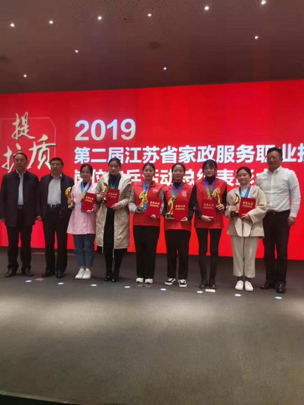 省第二届技能大赛领奖现场--好百邻家政保洁