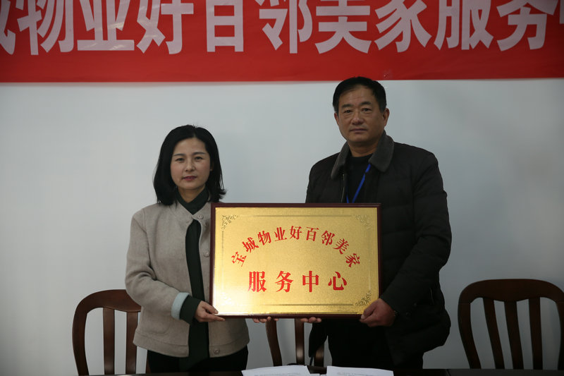 宝城物业签约--好百邻家政保洁