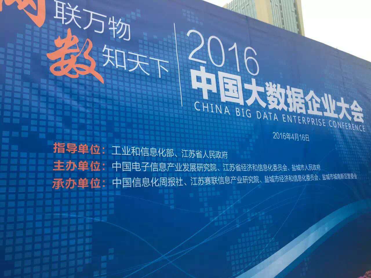 大数据企业大会--好百邻家政保洁