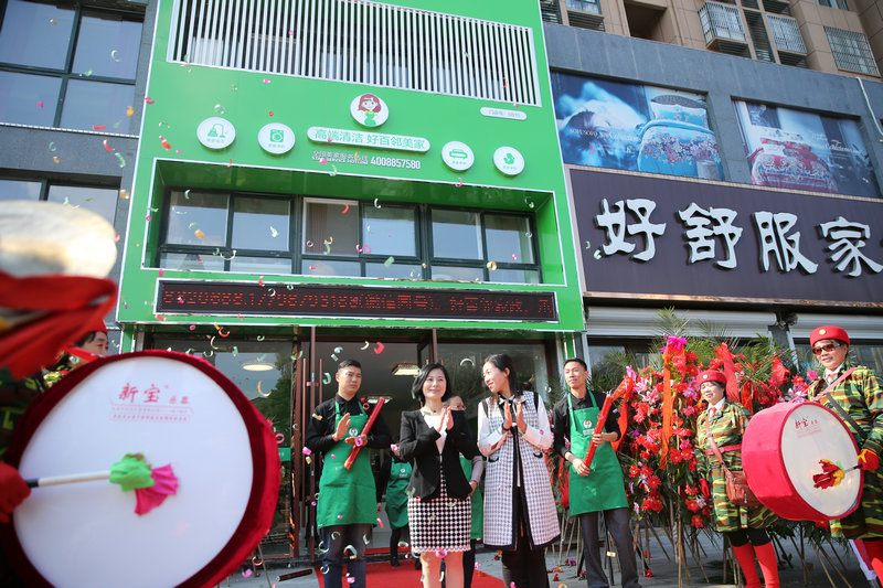 门店开业--好百邻家政保洁