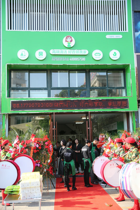 门店--好百邻家政保洁