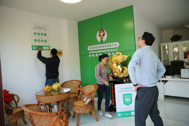 门店--好百邻家政保洁