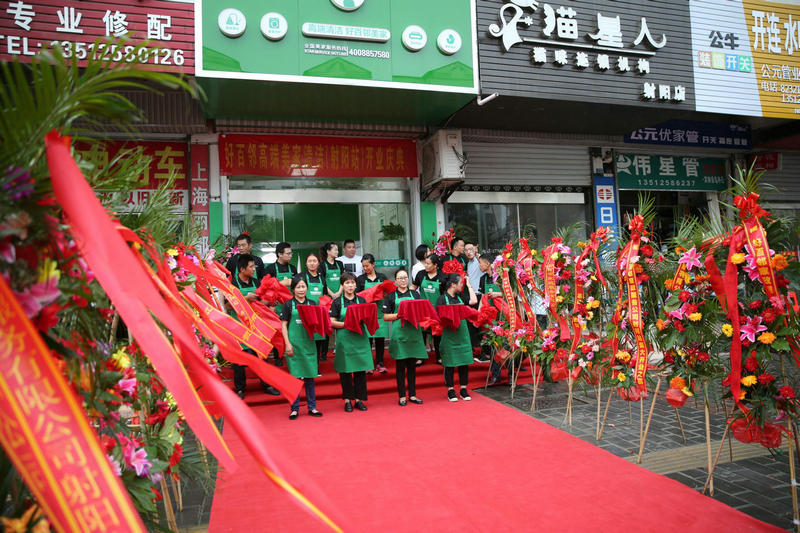 门店--好百邻家政保洁