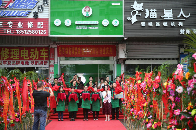 门店--好百邻家政保洁