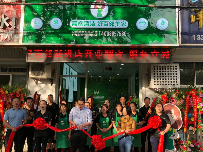 门店--好百邻家政保洁