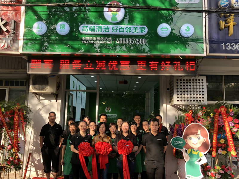 门店--好百邻家政保洁