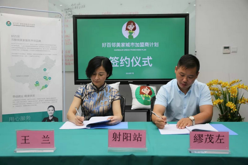 合作签约--好百邻家政保洁