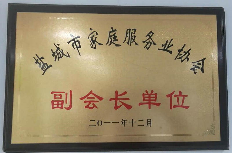 荣誉展示