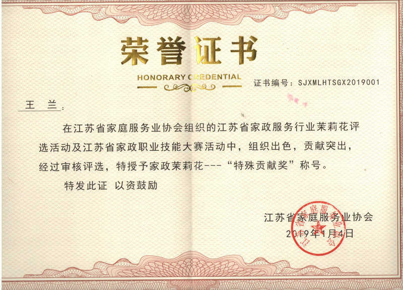 荣誉展示