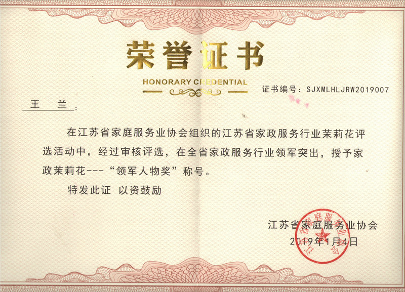 荣誉展示