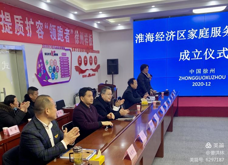 成立仪式--好百邻家政保洁