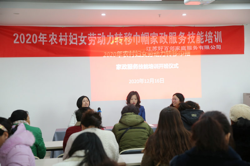 劳动力转移活动--好百邻家政保洁