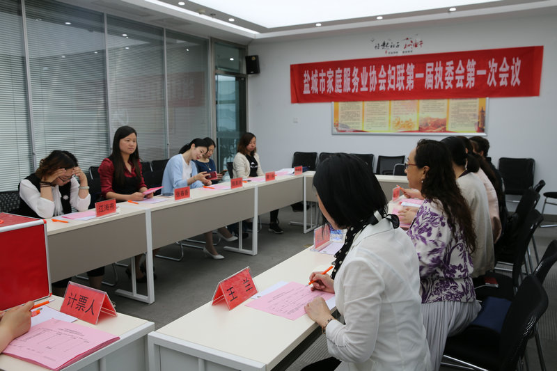 开会--好百邻家政保洁