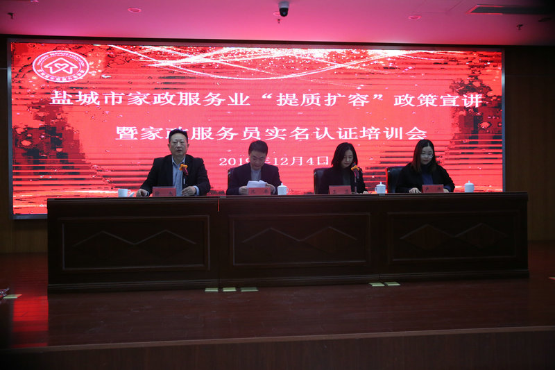 会议--好百邻家政保洁