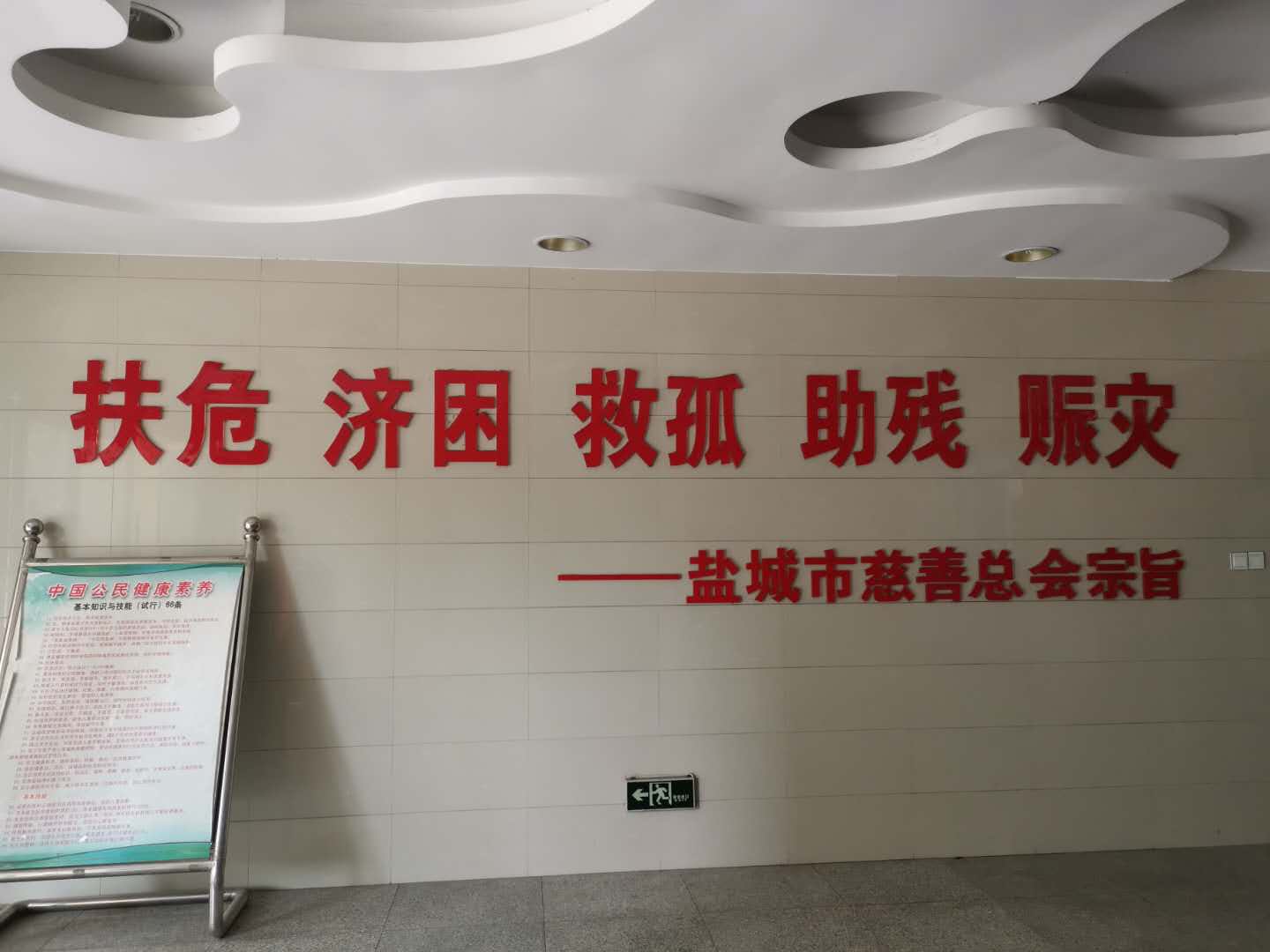 公益活动--好百邻家政保洁